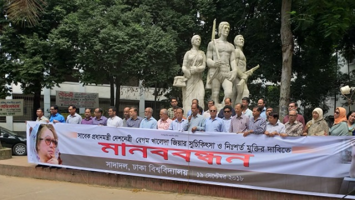 ঢাবির অপরাজেয় বাংলার পাদদেশে  
খালেদা জিয়ার মুক্তি ও চিকিৎসার দাবিতে ঢাবি সাদা দলের মানববন্ধন 