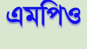 অনলাইনে এমপিও আবেদন ‍শুরু, চলবে ৩০ সেপ্টেম্বর পর্যন্ত