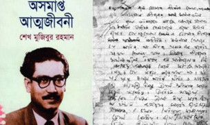 গোপালগঞ্জে বঙ্গবন্ধুর ‘অসমাপ্ত আত্মজীবনী’ বিতরণ