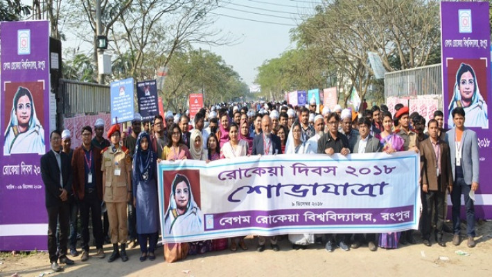 বেগম রোকেয়া দিবসে  শোভাযাত্রা বের করে বেরোবি পরিবার