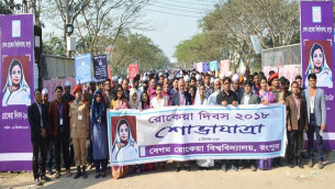 বর্ণাঢ্য আয়োজনে বেরোবিতে রোকেয়া দিবস উদযাপন