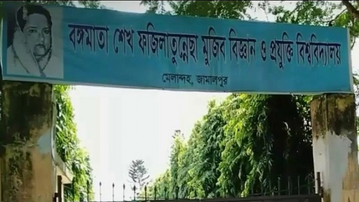 বঙ্গমাতা শেখ ফজিলাতুন্নেছা মুজিব বিজ্ঞান ও প্রযুক্তি বিশ্ববিদ্যালয়