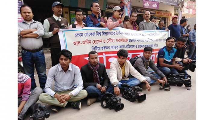 সাংবাদিকের উপর ছাত্রলীগ নেতার হামলার প্রতিবাদে গণমাধ্যমকর্মীর মানববন্ধন