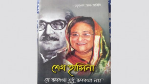 বইমেলায় শেখ হাসিনাকে নিয়ে মিশরীয় লেখকের বই