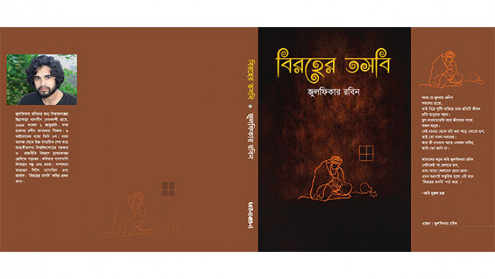 ‘বিরহের তসবি’র কভার ফটো