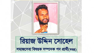 ডাকসু নির্বাচন: স্বতন্ত্র প্রার্থীর ব্যানার উধাও!