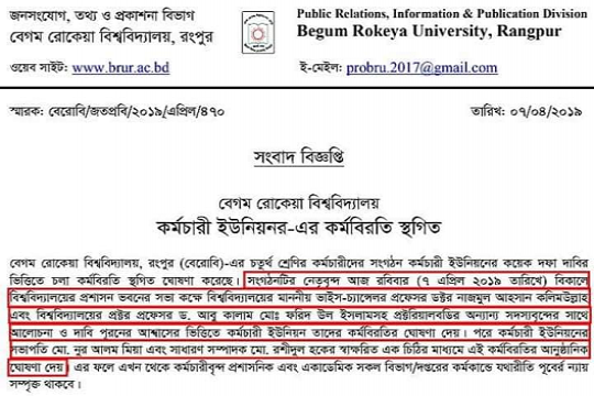 বেরোবির সংবাদ বিজ্ঞপ্তিতে বিভ্রান্তিকর তথ্য, ফেসবুকে ভাইরাল