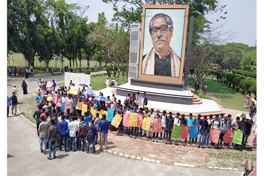 ইবিতে বিভিন্ন ফি কমানোর দাবিতে শিক্ষার্থীদের মানববন্ধন