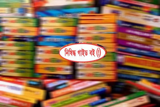 বাজারে নোট-গাইড বিক্রির দায়ে জরিমানা