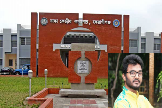 একজন কয়েদির আর্তনাদ!