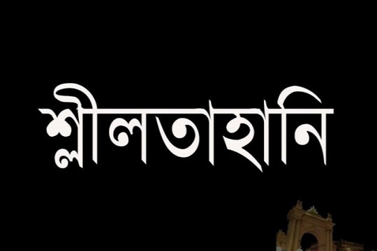 স্কুলছাত্রীকে শিক্ষকের শ্লীলতাহানি, মামলা