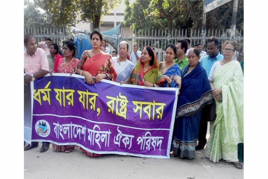 ধর্ম-বর্ণ নির্বিশেষে নির্যাতন প্রতিবাদের আহ্বান জাতীয় মহিলা ঐক্যের