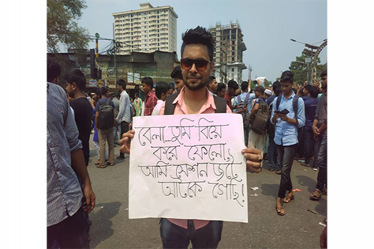 ‘বেলা তুমি বিয়ে করে ফেলো, আমি সেশনজটে আটকে গেছি’