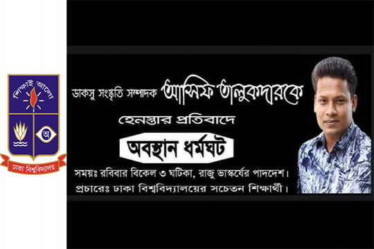 অফিসার্স অ্যাসোসিয়েশনের বিরুদ্ধে শিক্ষার্থীদের ধর্মঘট রবিবার