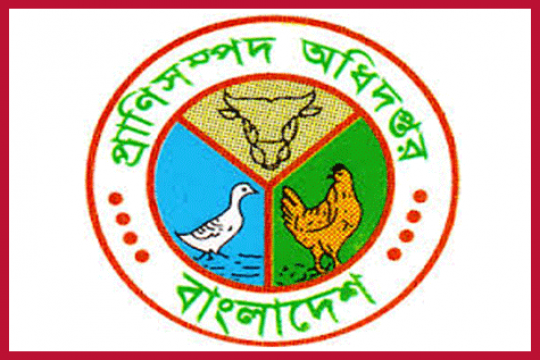 প্রাণিসম্পদ অধিদপ্তরে বিশাল নিয়োগ