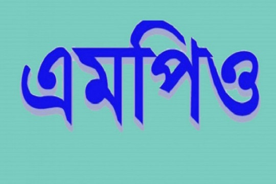 এমপিও পুনর্বিবেচনা কমিটির সভা ১৮ মে