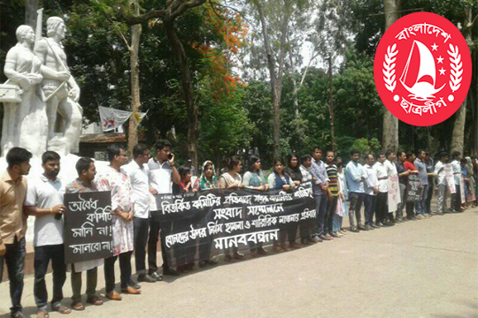 আওয়ামী লীগ নেতাদের একহাত নিলেন ছাত্রলীগ নেত্রীরা