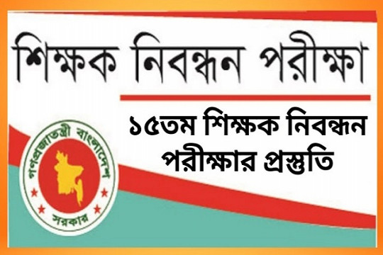 সময় দু’মাস, যেভাবে নেবেন নিবন্ধনের লিখিত প্রস্তুতি