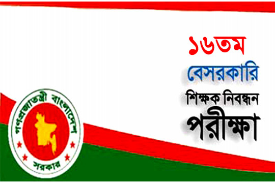 কাল শুরু ১৬তম শিক্ষক নিবন্ধনের আবেদন, জেনে নিন খুঁটিনাটি