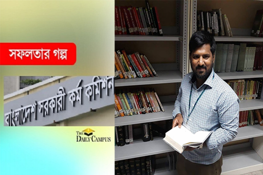 বিসিএস প্রশাসনে দ্বিতীয় ঢাবি ছেড়ে জবিতে যাওয়া এমিল