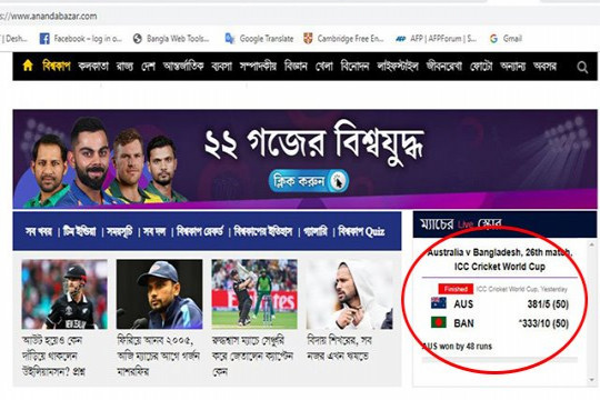 বাংলাদেশকে অলআউট দেখাল আনন্দবাজার!