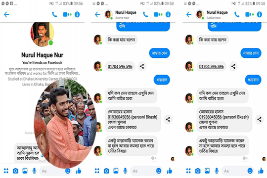 নুরের ফেসবুক আইডি ও পেজ হ্যাক করে চাঁদাবাজি!