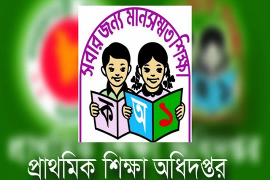 আগের নিয়মেই প্রাথমিক সমাপনী (প্রশ্নকাঠামো দেখুন)