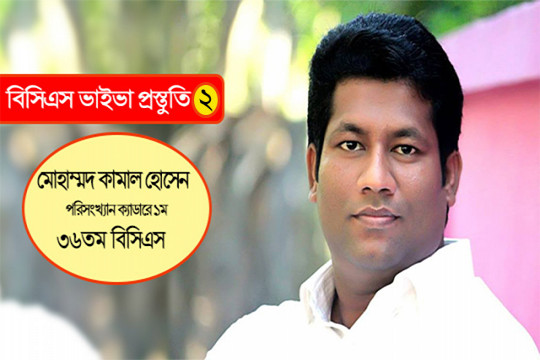 যে প্রস্তুতি না নিয়ে ভাইভা বোর্ডে যাবেন না