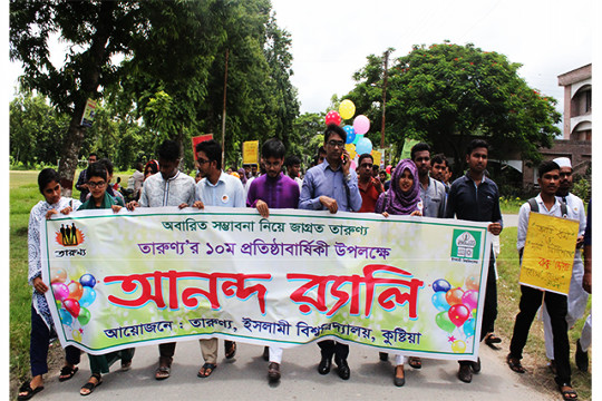 স্বেচ্ছাসেবী সংগঠন তারুণ্যের দশক পূর্তি উদযাপন