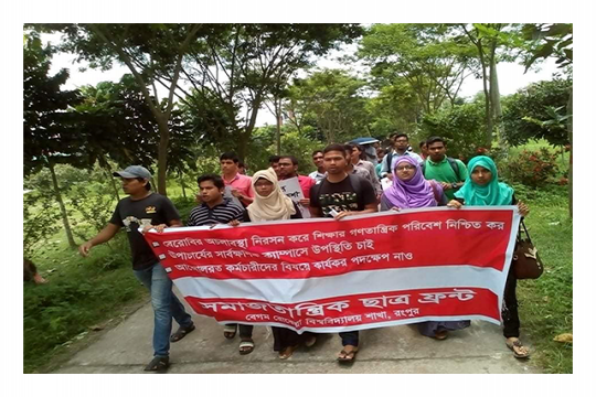 বেরোবিতে সংকট নিরসনের দাবিতে ছাত্রফ্রন্টের বিক্ষোভ