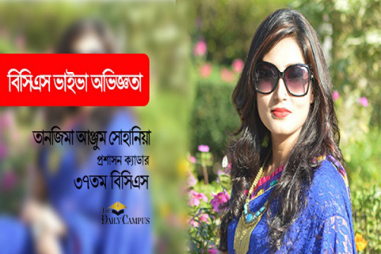 বিসিএস ভাইভা: ১০ বিষয়ে গুরুত্ব দিন