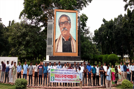 ইউজিসির অভিন্ন নীতিমালা বাতিলের দাবিতে ইবিতে মানববন্ধন