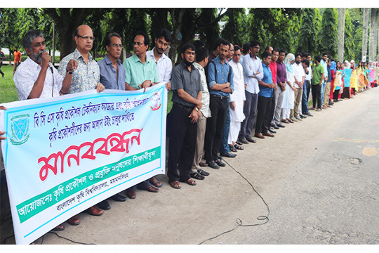 টেকনিক্যাল ক্যাডার চালুর দাবিতে ক্লাস-পরীক্ষা বর্জন বাকৃবি শিক্ষার্থীদের