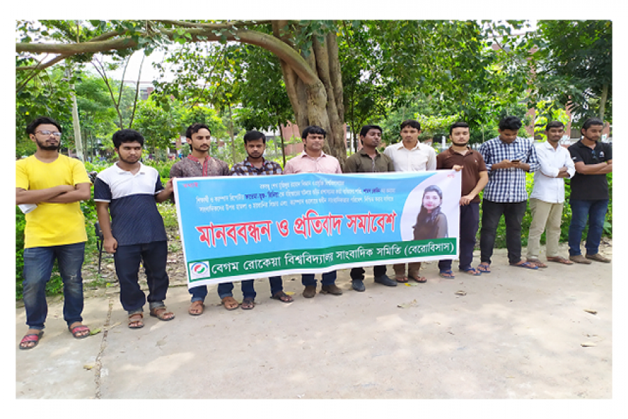 মানববন্ধনে বেগম রোকেয়া বিশ্ববিদ্যালয় সাংবাদিক সমিতি