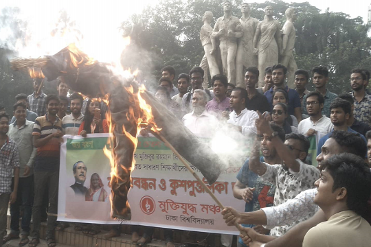 ঢাবিতে বশেমুরবিপ্রবি ভিসির কুশপুত্তলিকা দাহ মুক্তিযোদ্ধা মঞ্চের