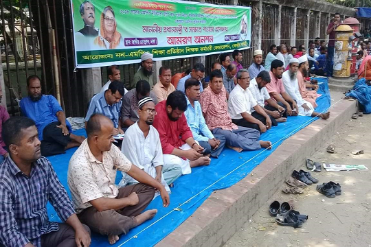 প্রধানমন্ত্রীর সাক্ষাৎ চেয়ে আমরণ অনশনে নন-এমপিও শিক্ষকেরা