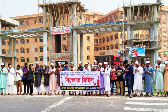 ভোলার ঘটনায় ববিতে ইশা আন্দোলনের প্রতিবাদ সমাবেশ