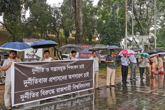 বৃষ্টির মধ্যেও আন্দোলনে রাবি শিক্ষকেরা