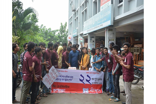 বশেমুরবিপ্রবিতে বাঁধনের ২২ তম প্রতিষ্ঠাবার্ষিকী উদযাপন