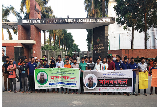 রাজশাহী পলিটেকনিক অধ্যক্ষ লাঞ্ছনার ঘটনায় ডুয়েটে প্রতিবাদ সভা