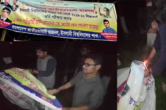 ইবি ছাত্রদলের শুভেচ্ছা ব্যানার পোড়াল ছাত্রলীগ