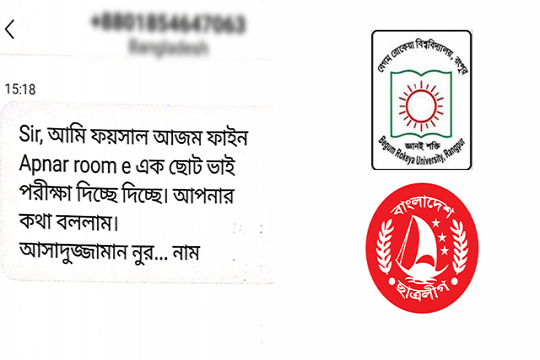 ভর্তি পরীক্ষার হলে শিক্ষকের সঙ্গে ছাত্রলীগ নেতার আঁতাত!