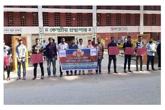 পেঁয়াজ বর্জনের শপথ সাত বিশ্ববিদ্যালয়ের শিক্ষার্থীদের