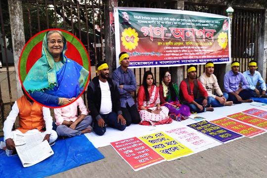 বিজয় দিবসে গনঅনশন থেকে ৩৫ আন্দোলনকারীদের খোলা চিঠি