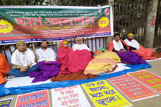 কনকনে শীত উপেক্ষা করে আমরণ অনশনে ৩৫ প্রত্যাশীরা