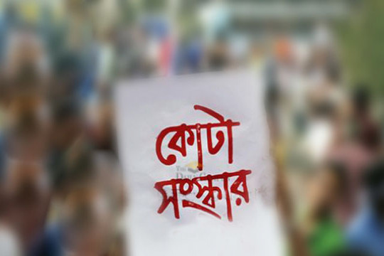 চাকরিতে কোটা সংক্রান্ত বিধিবিধান আবারও পরিবর্তন হচ্ছে