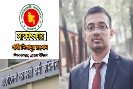 কোচিং না করেও বিসিএস ক্যাডার হওয়া সম্ভব