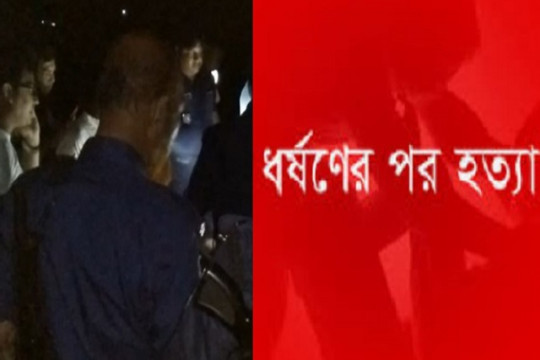 প্রথম শ্রেণীর ছাত্রীকে ধর্ষণের পর হত্যা