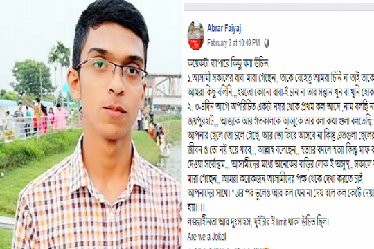 আসামীদের ক্ষমা করতে আবরারের বাবাকে চাপ, ফাইয়াজের স্ট্যাটাস