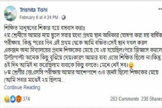 পরীক্ষার হলে শিক্ষকের বৈরি আচরণে ছাত্রীর আত্মহত্যা পোস্ট ফেসবুকে